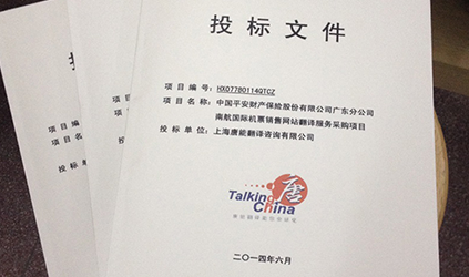 唐能翻譯參加南航語言服務和技術(shù)維護服務項目招標