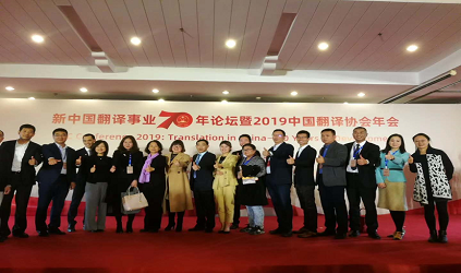 唐能風采 唐能翻譯出席2019中國譯協(xié)年會并獲三喜臨門