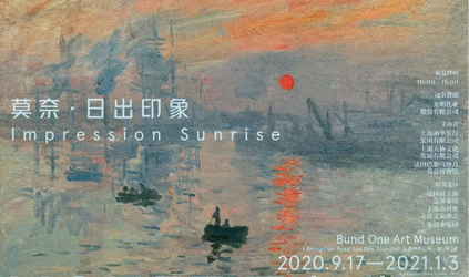 150年來僅此來華展出，莫奈《日出·印象》展來啦！